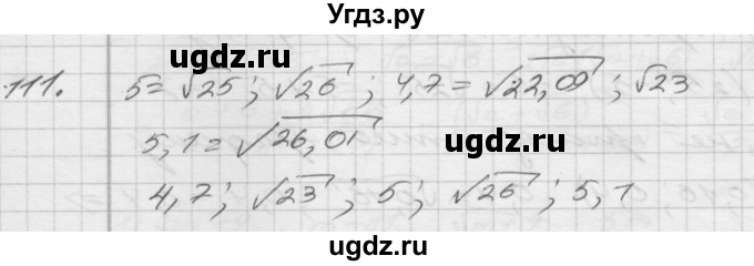 ГДЗ (Решебник) по алгебре 8 класс (дидактические материалы) Мерзляк А.Г. / вариант 2 номер / 111