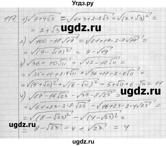ГДЗ (Решебник) по алгебре 8 класс (дидактические материалы) Мерзляк А.Г. / вариант 2 номер / 117