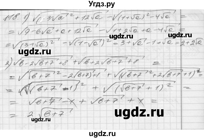 ГДЗ (Решебник) по алгебре 8 класс (дидактические материалы) Мерзляк А.Г. / вариант 2 номер / 118