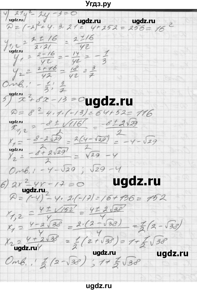 ГДЗ (Решебник) по алгебре 8 класс (дидактические материалы) Мерзляк А.Г. / вариант 2 номер / 125(продолжение 2)