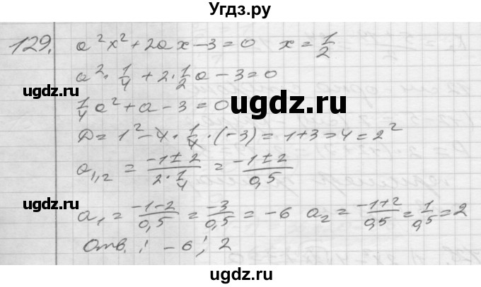 ГДЗ (Решебник) по алгебре 8 класс (дидактические материалы) Мерзляк А.Г. / вариант 2 номер / 129