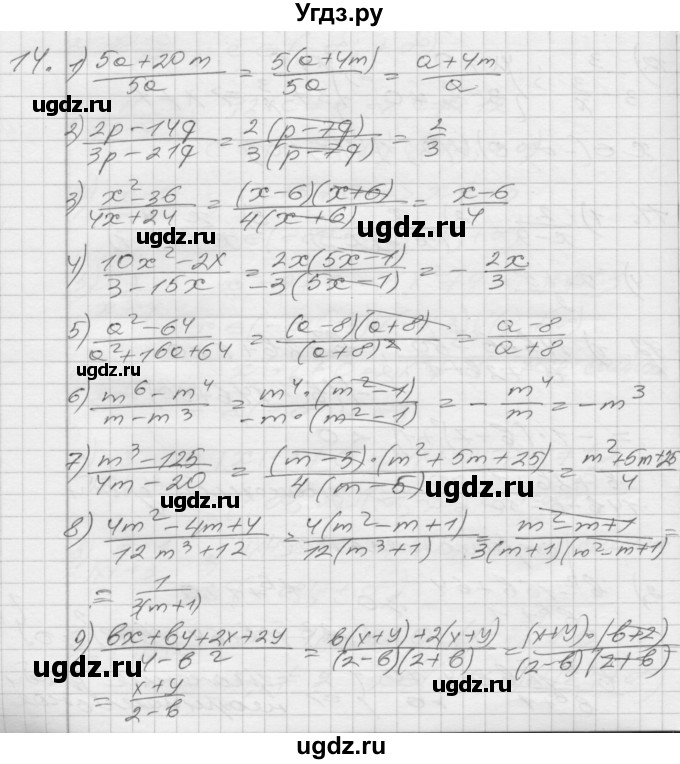 ГДЗ (Решебник) по алгебре 8 класс (дидактические материалы) Мерзляк А.Г. / вариант 2 номер / 14
