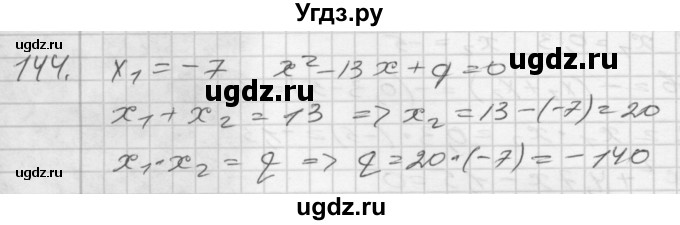 ГДЗ (Решебник) по алгебре 8 класс (дидактические материалы) Мерзляк А.Г. / вариант 2 номер / 144