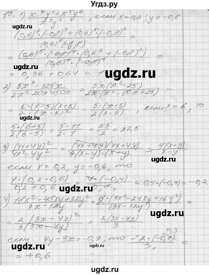 ГДЗ (Решебник) по алгебре 8 класс (дидактические материалы) Мерзляк А.Г. / вариант 2 номер / 15