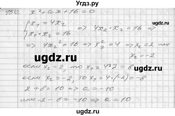 ГДЗ (Решебник) по алгебре 8 класс (дидактические материалы) Мерзляк А.Г. / вариант 2 номер / 150