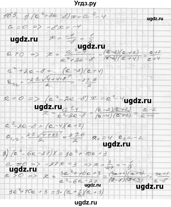 ГДЗ (Решебник) по алгебре 8 класс (дидактические материалы) Мерзляк А.Г. / вариант 2 номер / 163