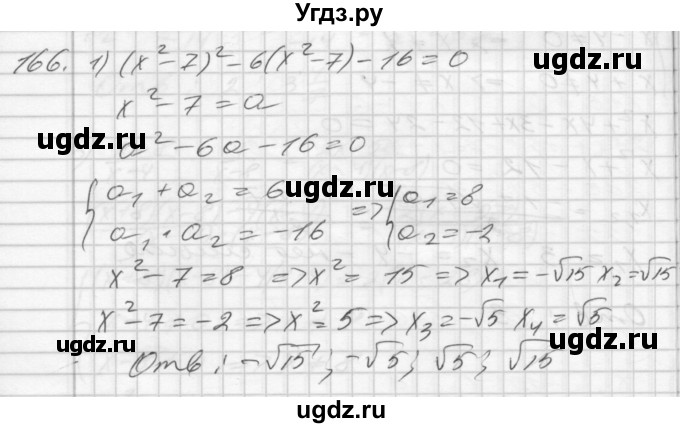 ГДЗ (Решебник) по алгебре 8 класс (дидактические материалы) Мерзляк А.Г. / вариант 2 номер / 166