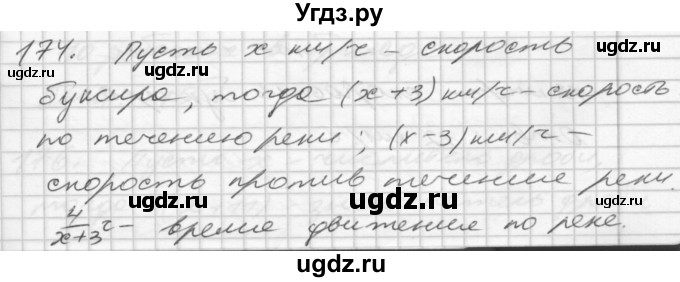 ГДЗ (Решебник) по алгебре 8 класс (дидактические материалы) Мерзляк А.Г. / вариант 2 номер / 174