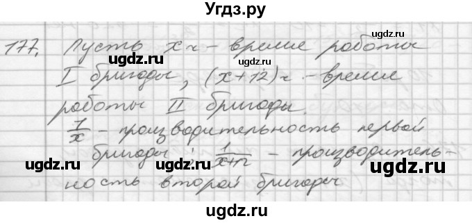 ГДЗ (Решебник) по алгебре 8 класс (дидактические материалы) Мерзляк А.Г. / вариант 2 номер / 177