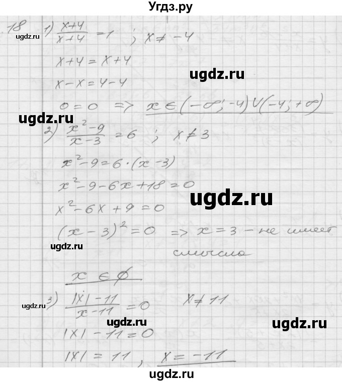 ГДЗ (Решебник) по алгебре 8 класс (дидактические материалы) Мерзляк А.Г. / вариант 2 номер / 18