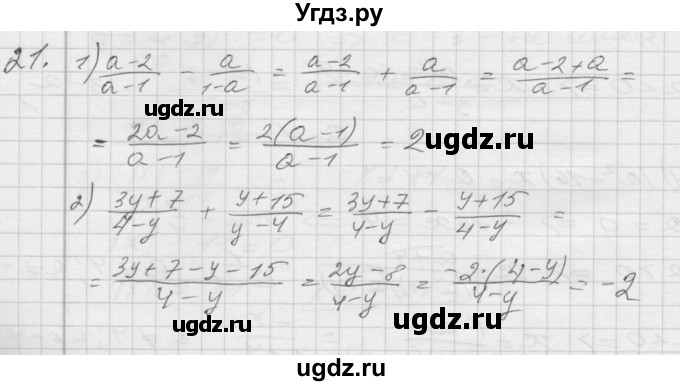 ГДЗ (Решебник) по алгебре 8 класс (дидактические материалы) Мерзляк А.Г. / вариант 2 номер / 21