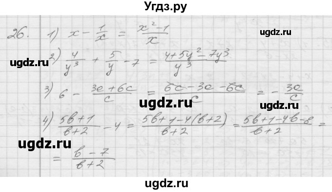 ГДЗ (Решебник) по алгебре 8 класс (дидактические материалы) Мерзляк А.Г. / вариант 2 номер / 26