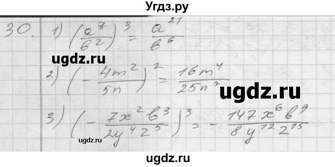 ГДЗ (Решебник) по алгебре 8 класс (дидактические материалы) Мерзляк А.Г. / вариант 2 номер / 30