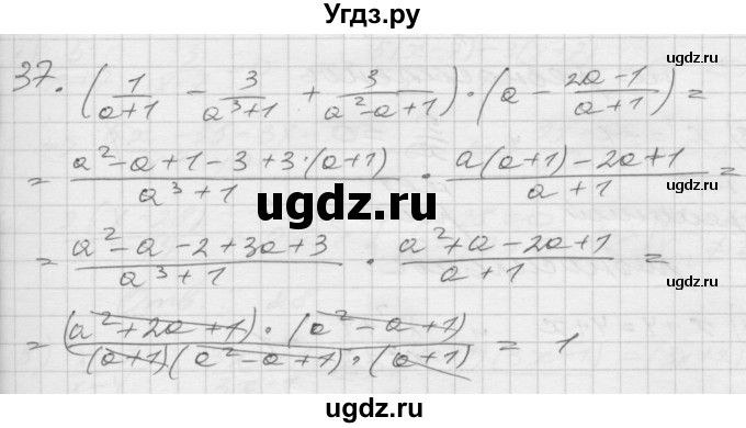 ГДЗ (Решебник) по алгебре 8 класс (дидактические материалы) Мерзляк А.Г. / вариант 2 номер / 37