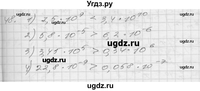 ГДЗ (Решебник) по алгебре 8 класс (дидактические материалы) Мерзляк А.Г. / вариант 2 номер / 48