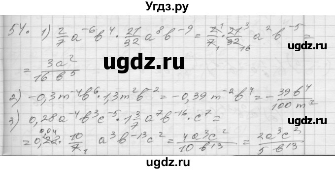 ГДЗ (Решебник) по алгебре 8 класс (дидактические материалы) Мерзляк А.Г. / вариант 2 номер / 54