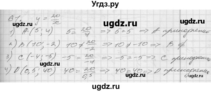 ГДЗ (Решебник) по алгебре 8 класс (дидактические материалы) Мерзляк А.Г. / вариант 2 номер / 61