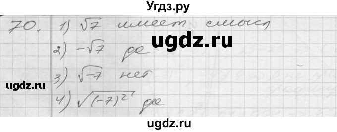 ГДЗ (Решебник) по алгебре 8 класс (дидактические материалы) Мерзляк А.Г. / вариант 2 номер / 70