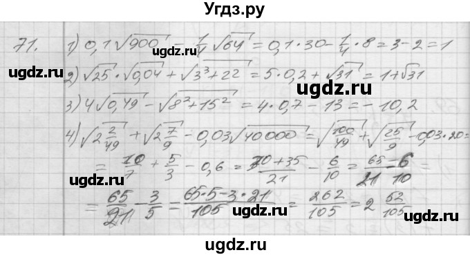 ГДЗ (Решебник) по алгебре 8 класс (дидактические материалы) Мерзляк А.Г. / вариант 2 номер / 71