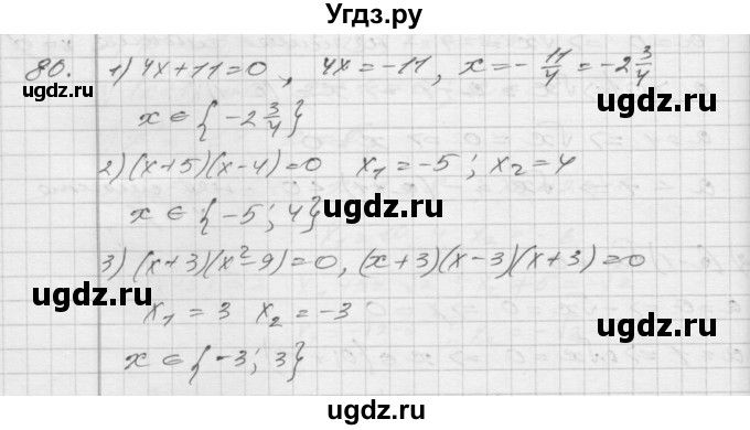 ГДЗ (Решебник) по алгебре 8 класс (дидактические материалы) Мерзляк А.Г. / вариант 2 номер / 80