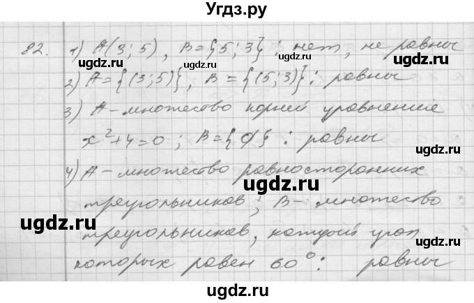 ГДЗ (Решебник) по алгебре 8 класс (дидактические материалы) Мерзляк А.Г. / вариант 2 номер / 82