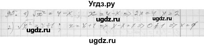 ГДЗ (Решебник) по алгебре 8 класс (дидактические материалы) Мерзляк А.Г. / вариант 2 номер / 95