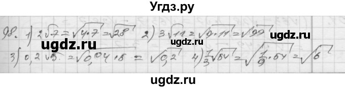 ГДЗ (Решебник) по алгебре 8 класс (дидактические материалы) Мерзляк А.Г. / вариант 2 номер / 98