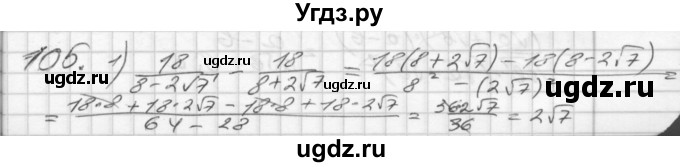 ГДЗ (Решебник) по алгебре 8 класс (дидактические материалы) Мерзляк А.Г. / вариант 3 номер / 105