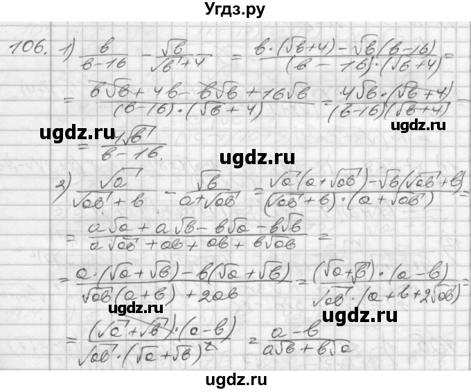 ГДЗ (Решебник) по алгебре 8 класс (дидактические материалы) Мерзляк А.Г. / вариант 3 номер / 106