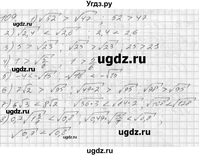 ГДЗ (Решебник) по алгебре 8 класс (дидактические материалы) Мерзляк А.Г. / вариант 3 номер / 109