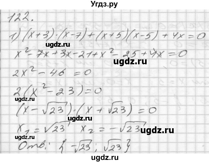 ГДЗ (Решебник) по алгебре 8 класс (дидактические материалы) Мерзляк А.Г. / вариант 3 номер / 122