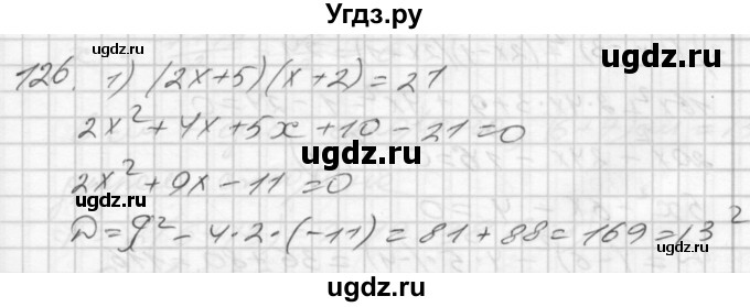 ГДЗ (Решебник) по алгебре 8 класс (дидактические материалы) Мерзляк А.Г. / вариант 3 номер / 126