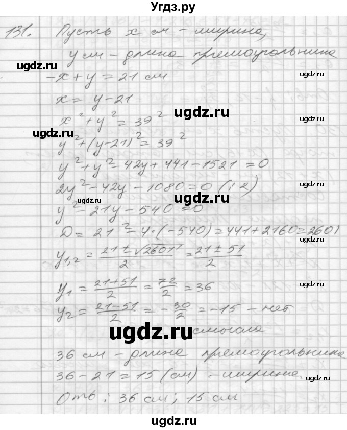 ГДЗ (Решебник) по алгебре 8 класс (дидактические материалы) Мерзляк А.Г. / вариант 3 номер / 131