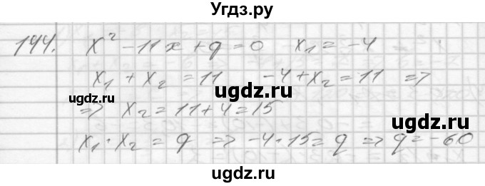 ГДЗ (Решебник) по алгебре 8 класс (дидактические материалы) Мерзляк А.Г. / вариант 3 номер / 144