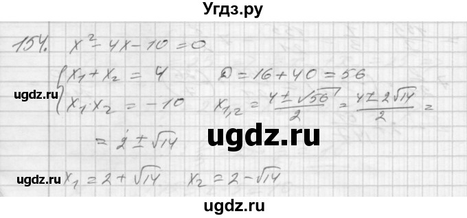 ГДЗ (Решебник) по алгебре 8 класс (дидактические материалы) Мерзляк А.Г. / вариант 3 номер / 154