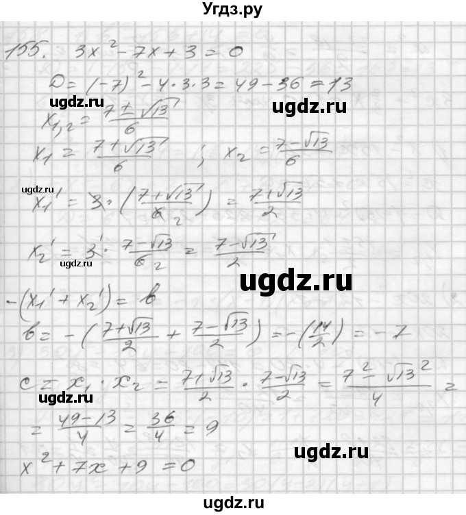 ГДЗ (Решебник) по алгебре 8 класс (дидактические материалы) Мерзляк А.Г. / вариант 3 номер / 155