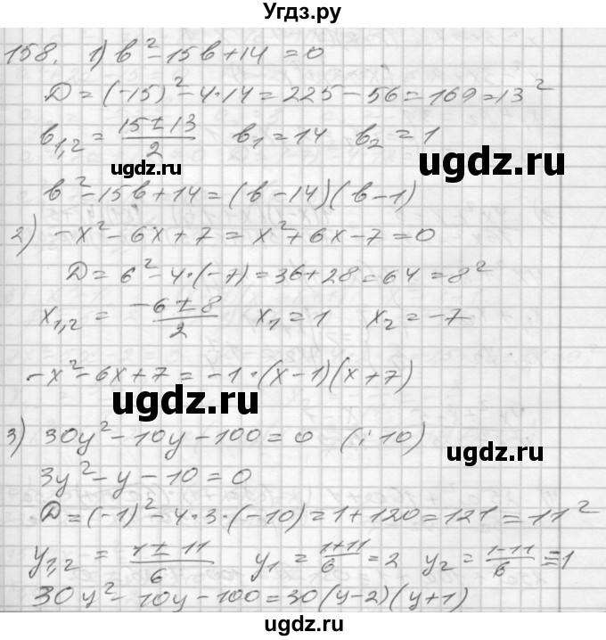 ГДЗ (Решебник) по алгебре 8 класс (дидактические материалы) Мерзляк А.Г. / вариант 3 номер / 158