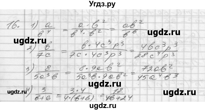 ГДЗ (Решебник) по алгебре 8 класс (дидактические материалы) Мерзляк А.Г. / вариант 3 номер / 16