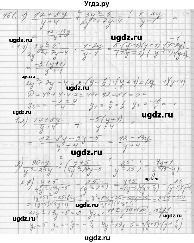 ГДЗ (Решебник) по алгебре 8 класс (дидактические материалы) Мерзляк А.Г. / вариант 3 номер / 161