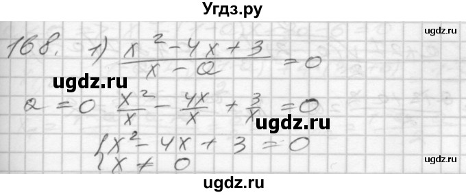 ГДЗ (Решебник) по алгебре 8 класс (дидактические материалы) Мерзляк А.Г. / вариант 3 номер / 168