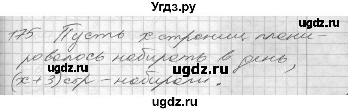 ГДЗ (Решебник) по алгебре 8 класс (дидактические материалы) Мерзляк А.Г. / вариант 3 номер / 175