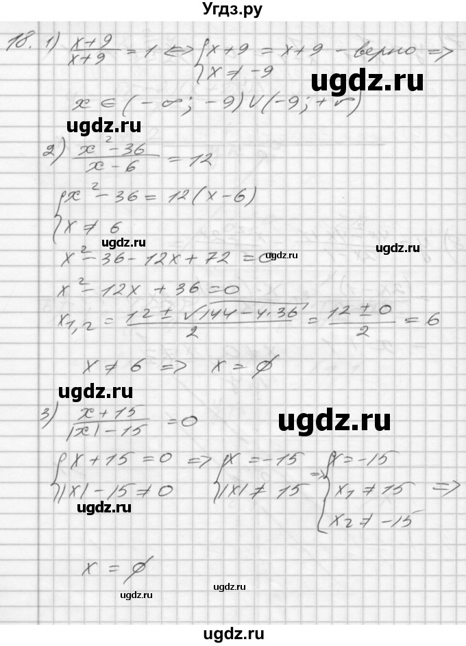 ГДЗ (Решебник) по алгебре 8 класс (дидактические материалы) Мерзляк А.Г. / вариант 3 номер / 18