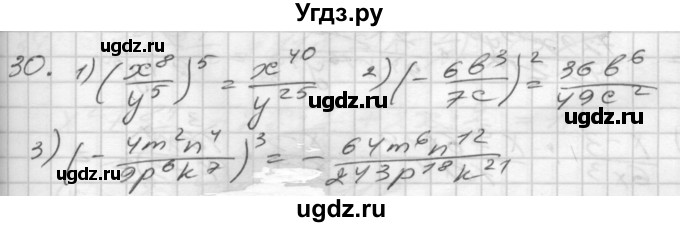 ГДЗ (Решебник) по алгебре 8 класс (дидактические материалы) Мерзляк А.Г. / вариант 3 номер / 30