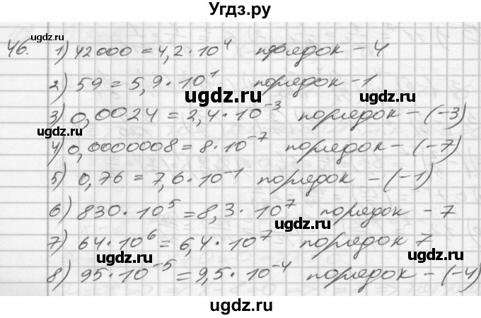 ГДЗ (Решебник) по алгебре 8 класс (дидактические материалы) Мерзляк А.Г. / вариант 3 номер / 46