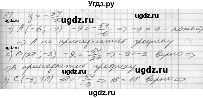 ГДЗ (Решебник) по алгебре 8 класс (дидактические материалы) Мерзляк А.Г. / вариант 3 номер / 61