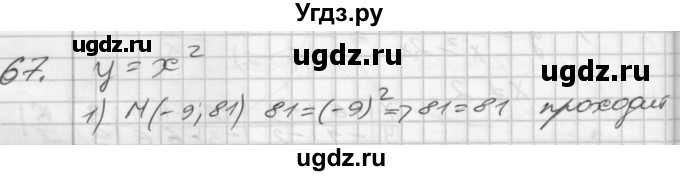 ГДЗ (Решебник) по алгебре 8 класс (дидактические материалы) Мерзляк А.Г. / вариант 3 номер / 67