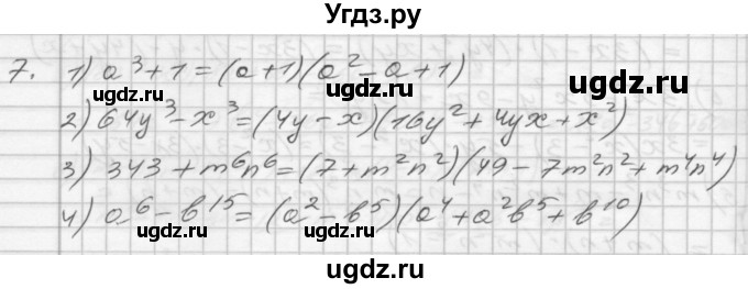 ГДЗ (Решебник) по алгебре 8 класс (дидактические материалы) Мерзляк А.Г. / вариант 3 номер / 7