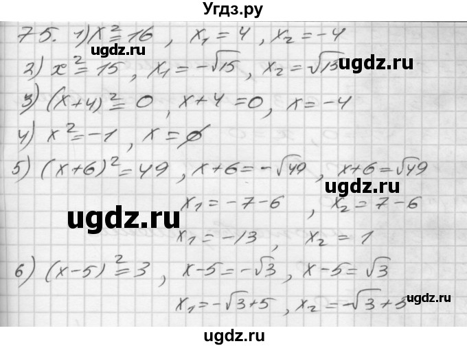 ГДЗ (Решебник) по алгебре 8 класс (дидактические материалы) Мерзляк А.Г. / вариант 3 номер / 75