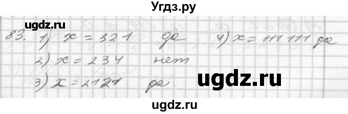 ГДЗ (Решебник) по алгебре 8 класс (дидактические материалы) Мерзляк А.Г. / вариант 3 номер / 83