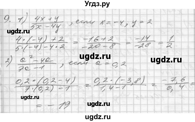 ГДЗ (Решебник) по алгебре 8 класс (дидактические материалы) Мерзляк А.Г. / вариант 3 номер / 9